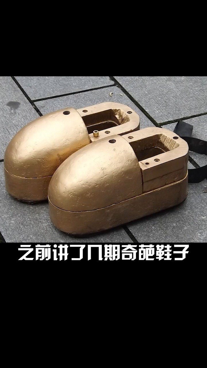 史上最奇葩鞋子!