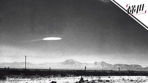 外星人真的存在？美国发布UFO调查报告 2分钟看报告究竟说了啥