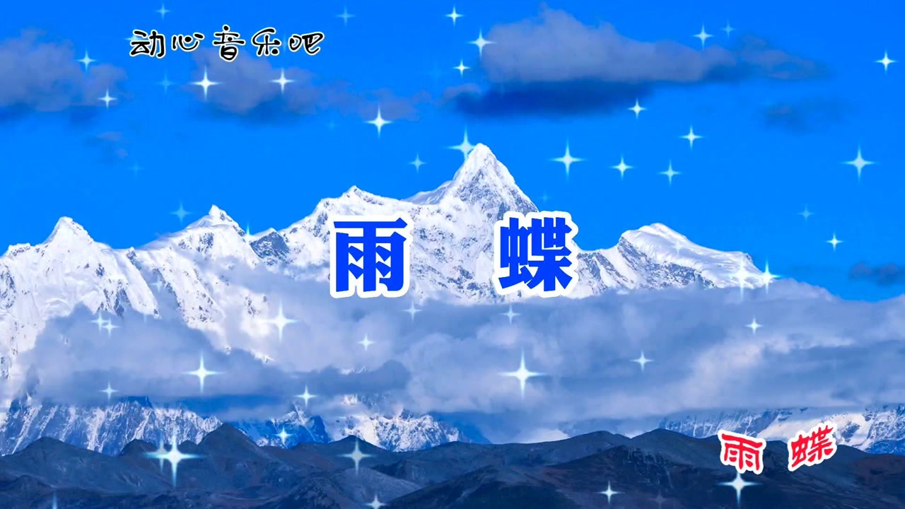 《求佛》《大海》《雨蝶》