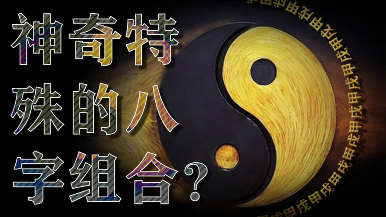 神奇特殊的组合