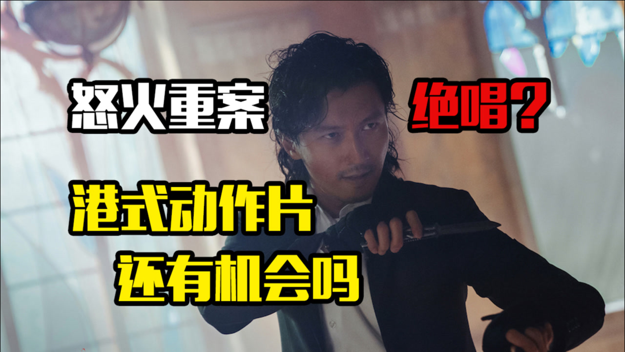 怒火·重案 _ 百科