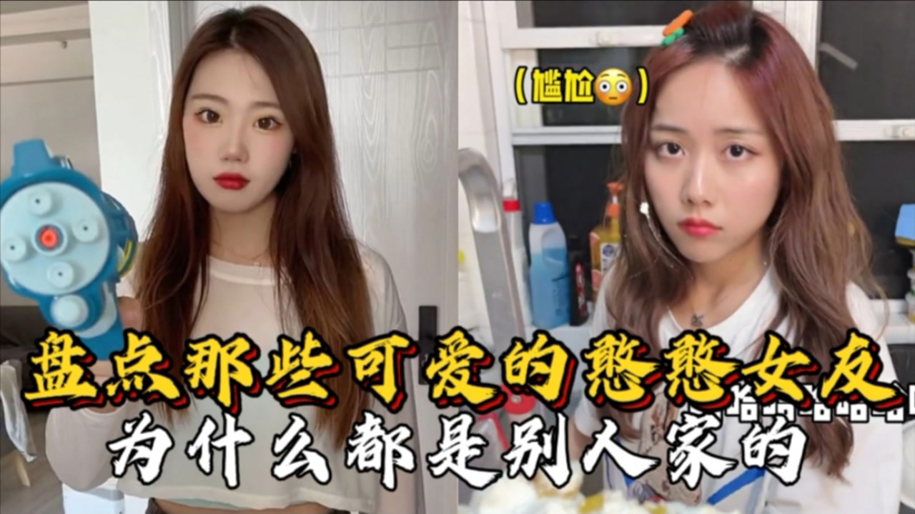 盘点那些可爱的憨憨女友,这种女友,为什么都是别人家的