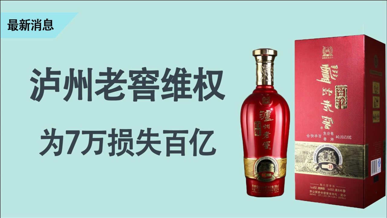 为7万损失百亿,泸州老窖维权,意外牵扯汪峰往事?