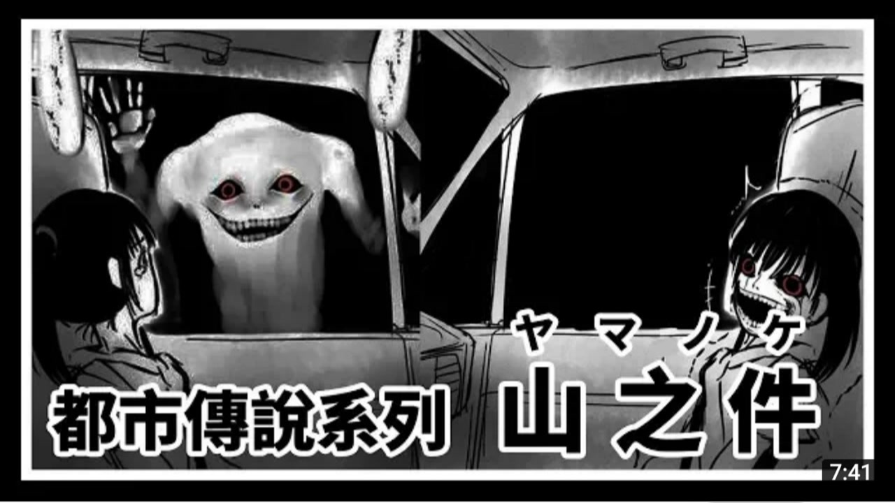 【都市传说】玩心太重,小心害到自己最亲近的人.