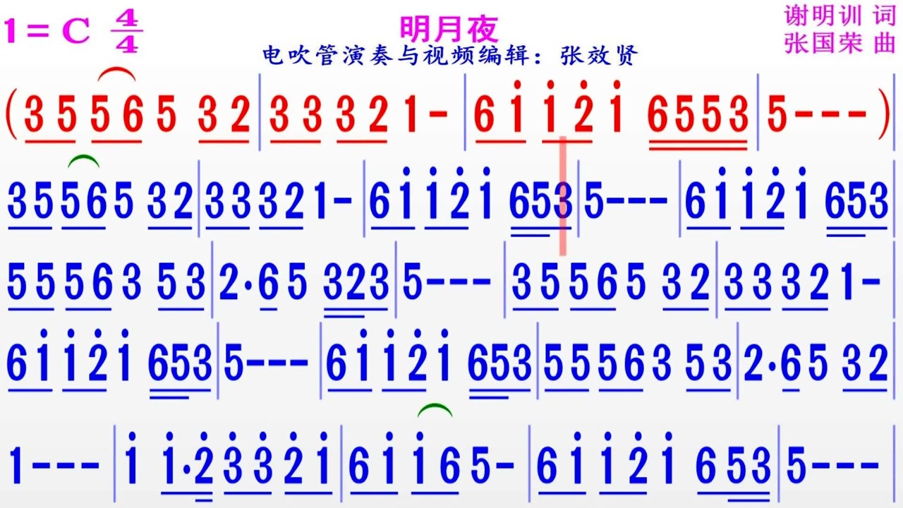 纯音乐《明月夜》的完整版彩色动态简谱