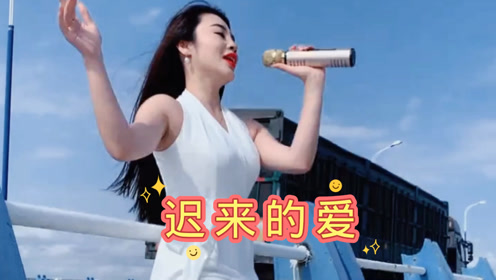 迟来的爱歌曲谱_迟来的爱歌曲图片(3)