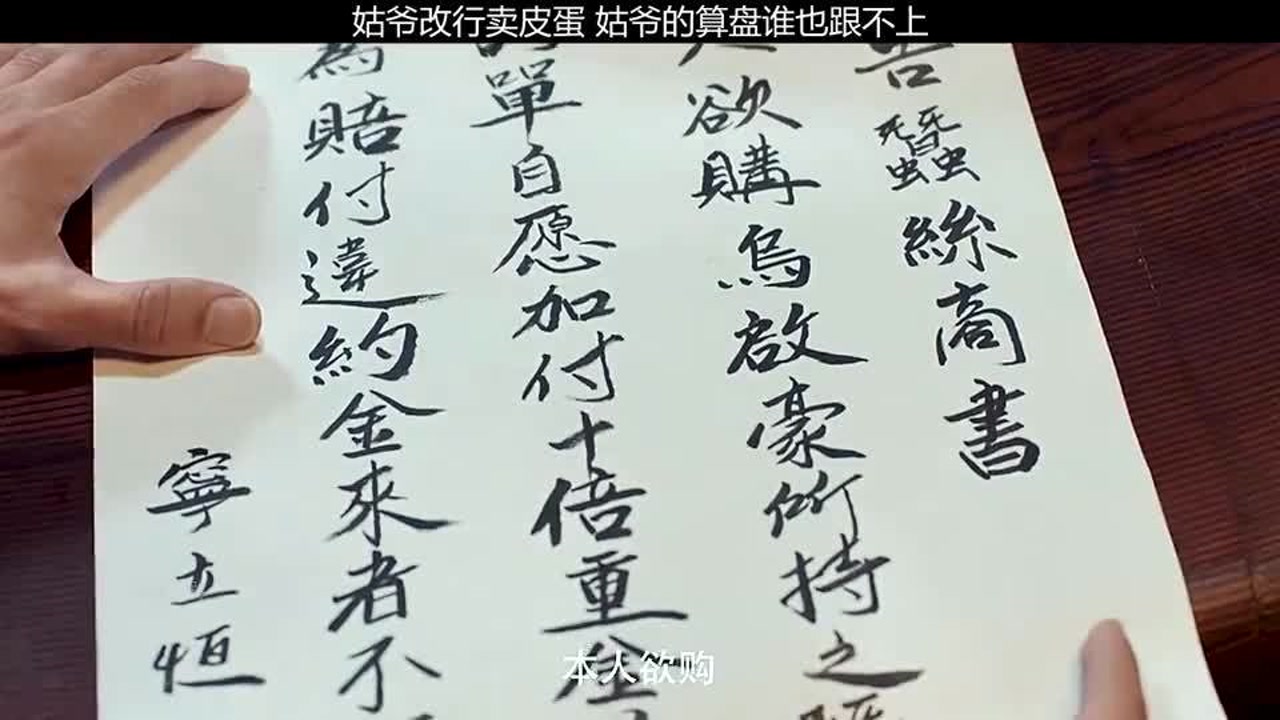 赘婿关闭布行转行卖皮蛋,全家人都不理解