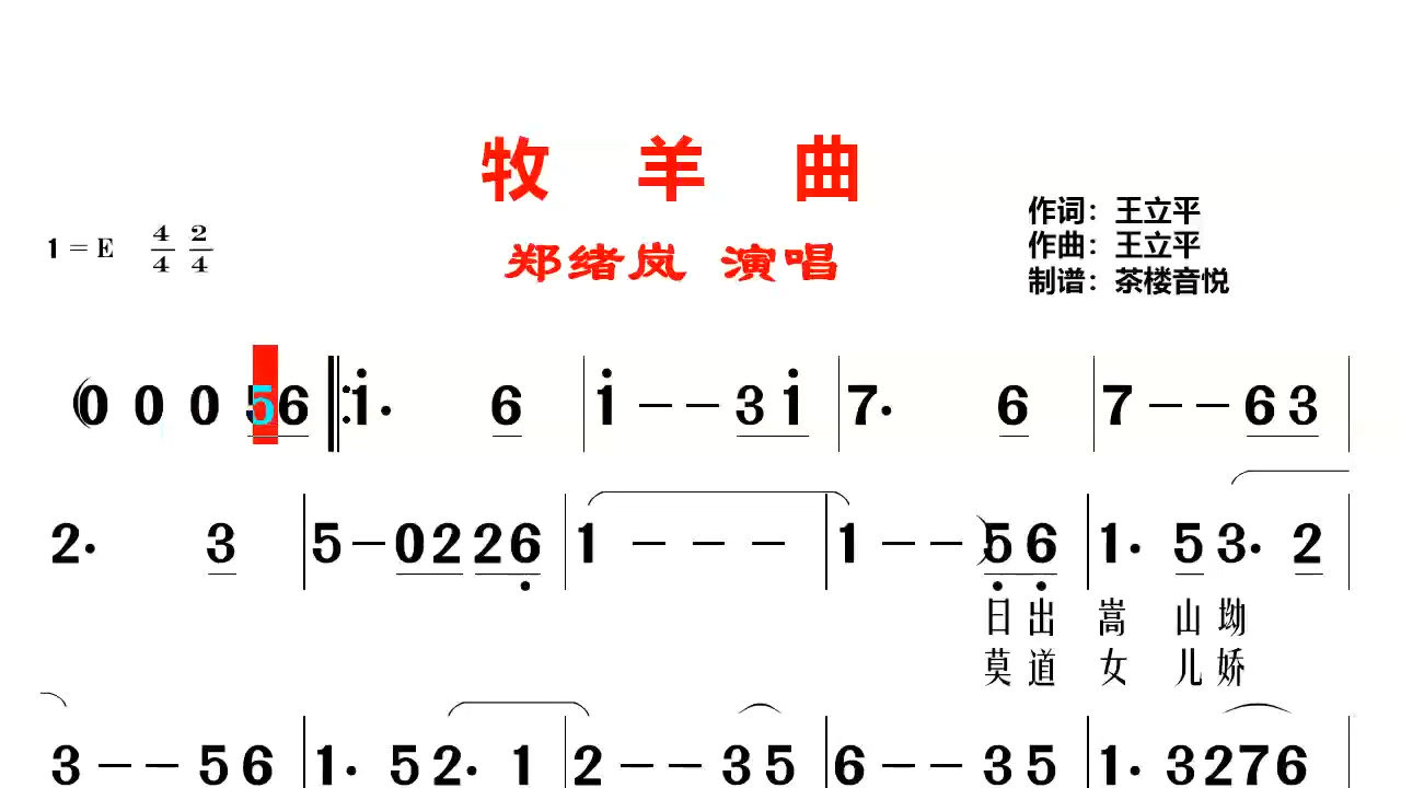 经典老歌《牧羊曲》郑绪岚版视听简谱,王立平词曲,少林寺主题曲