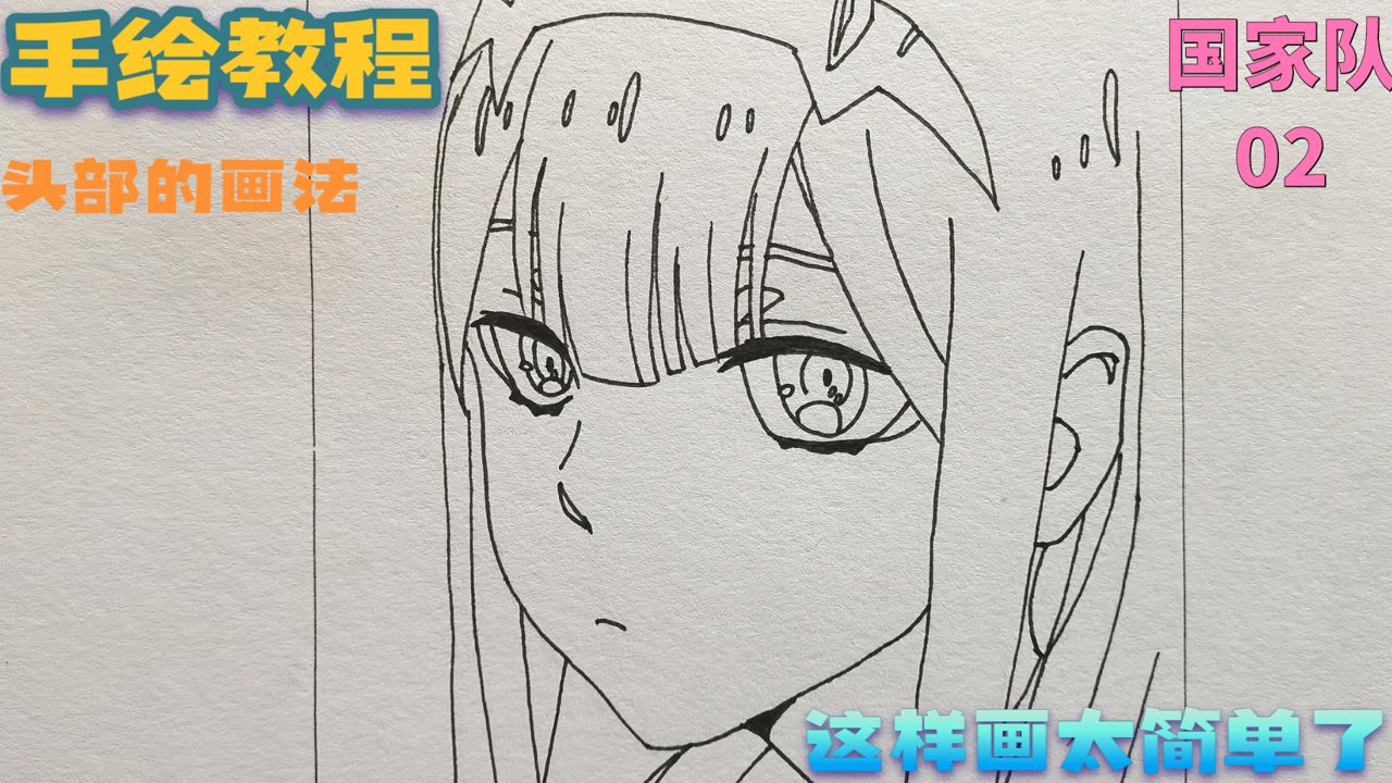 这样画02也太简单了!每天教你画动漫,适合新手一起来画画吧