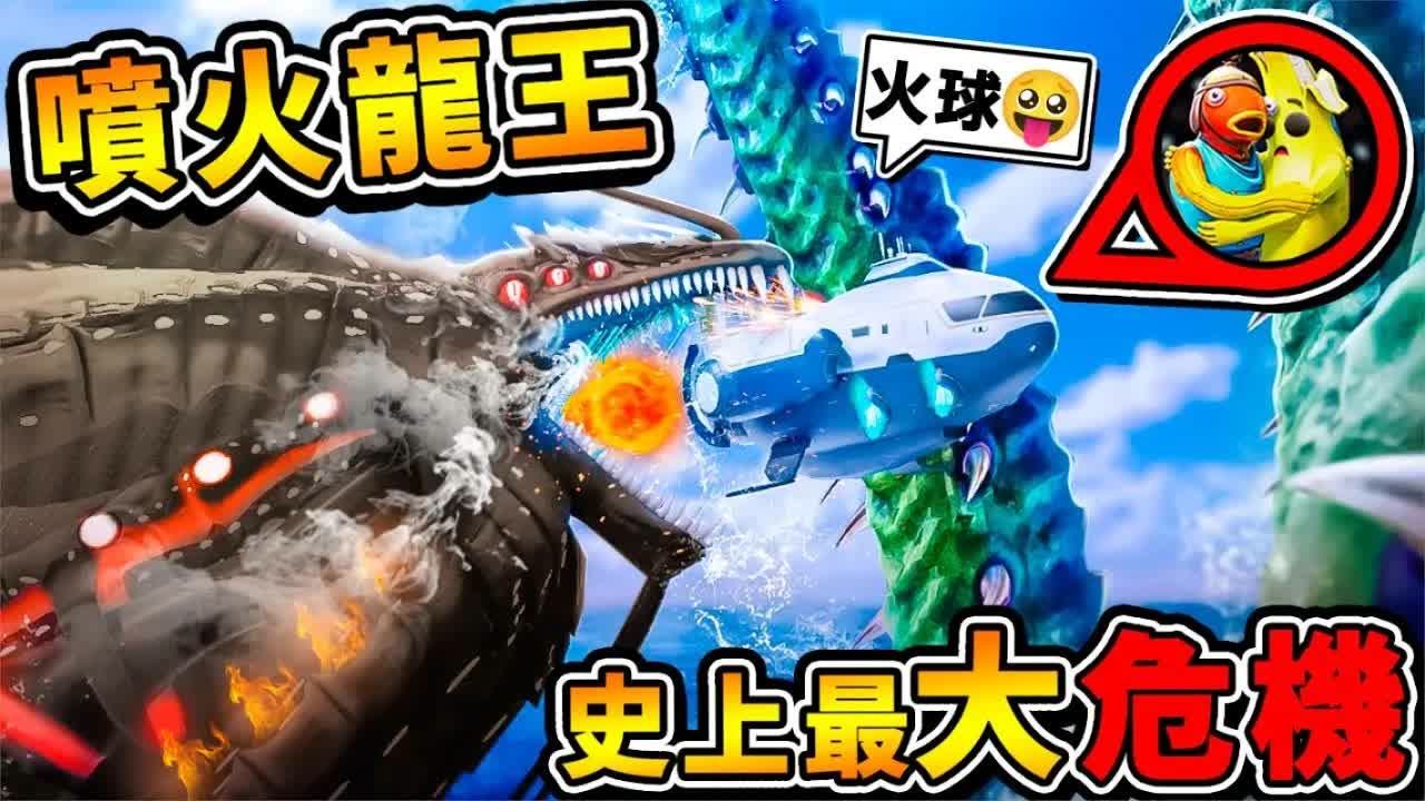 【深海迷航】遭受攻击❤喷火海龙王 !! 1秒喷出【50颗火球】阿神吓傻!! 最紧张の深海生存 【超过30公尺⭐到底要怎打】第一季
