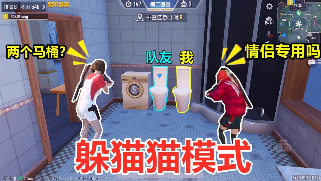 冰糖游戏:和队友变成了"情侣马桶",敌人看到都懵了,这啥玩意