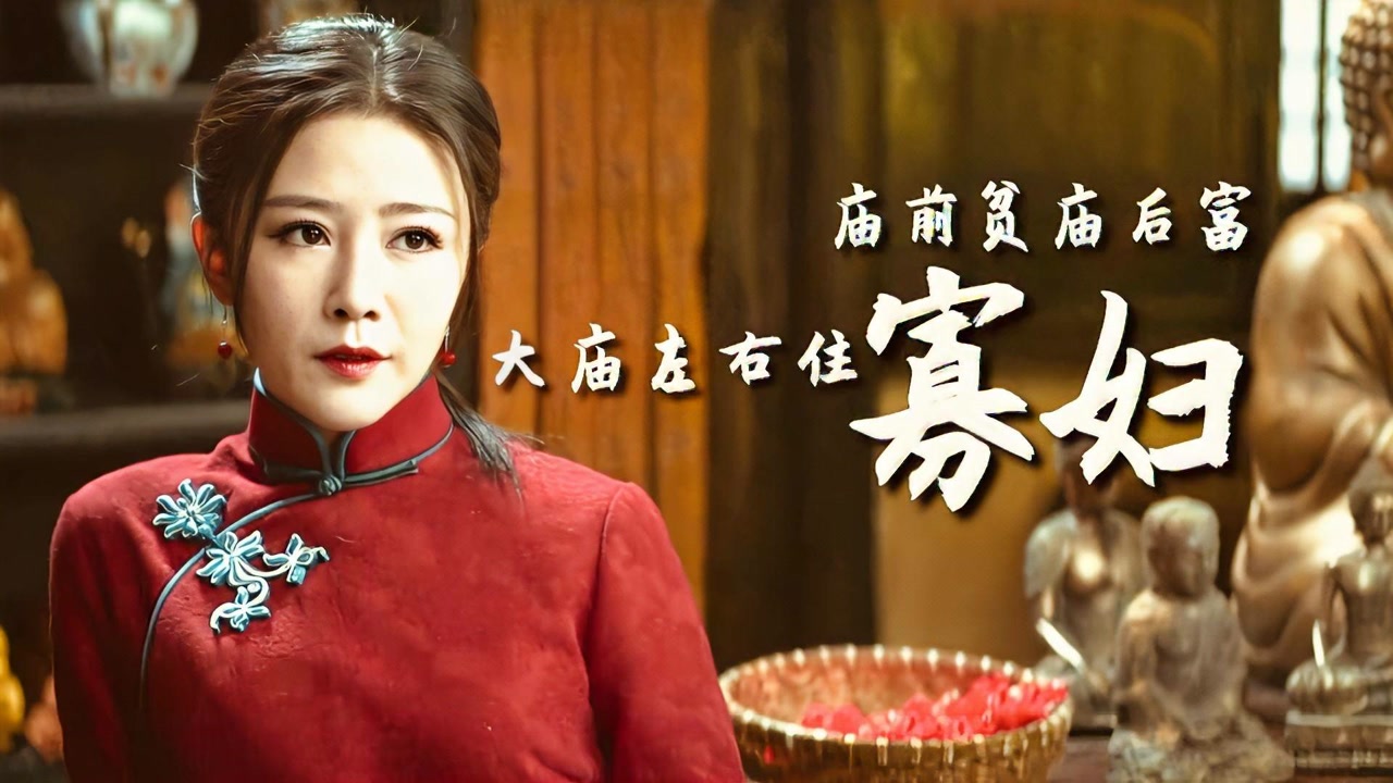 戏法师:极品寡妇遇上顶级海王,高手过招,结局太刺激了