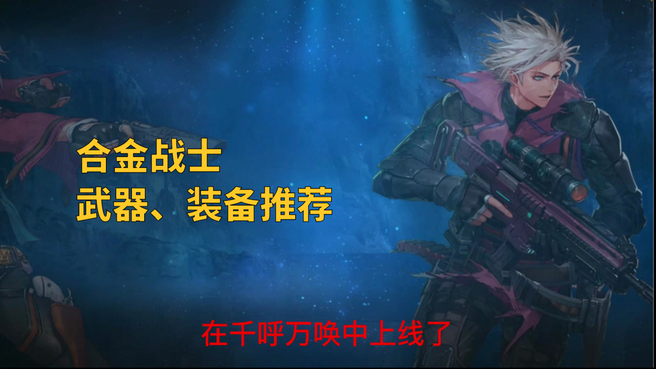 dnf合金战士武器和装备推荐,平民,氪金选择不一样,爆发,续航哪个更