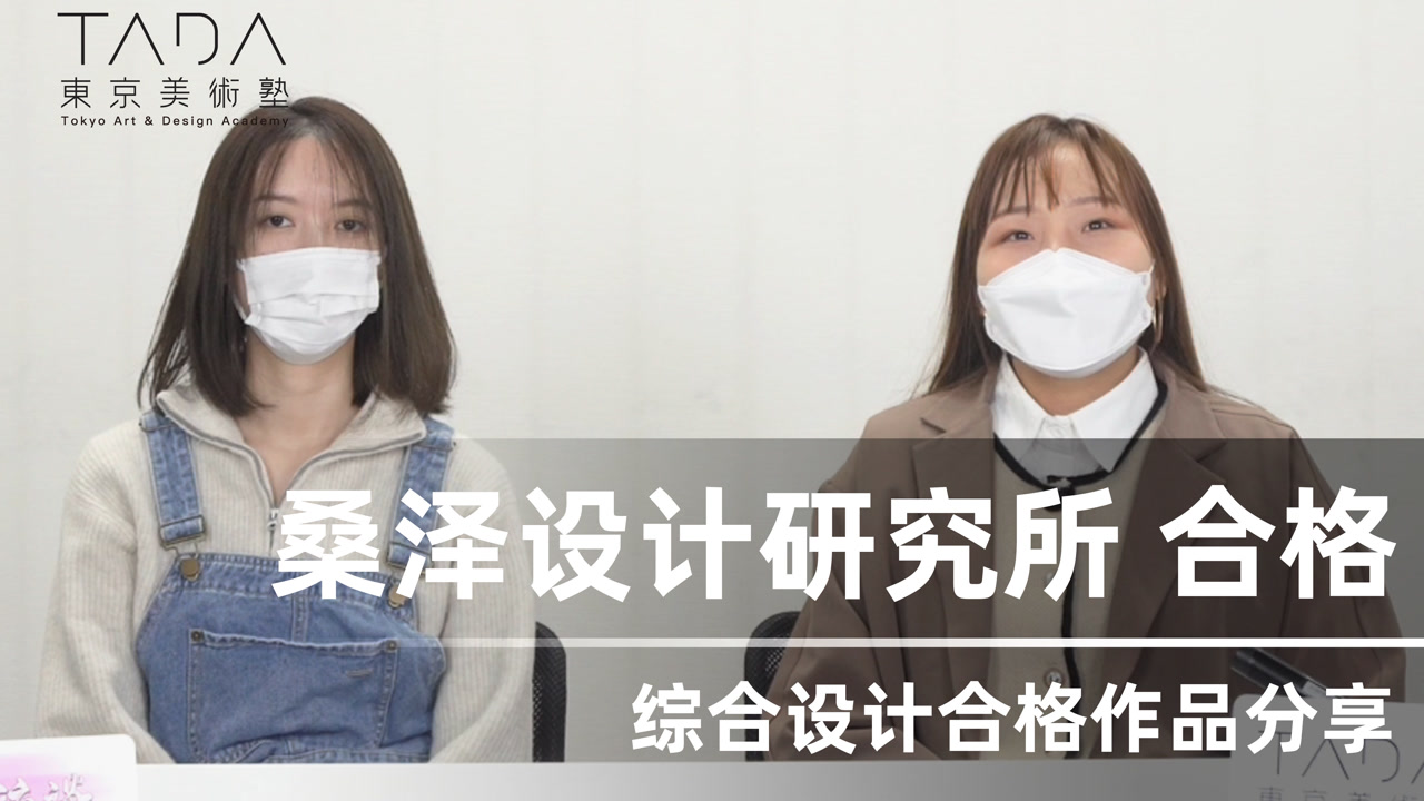 桑泽设计研究所|综合设计合格作品分享丨不甘心,所以才会去做更多