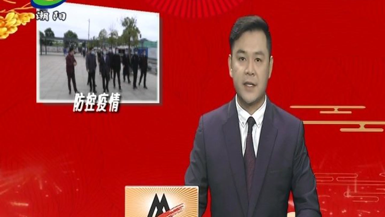 区长尤朝东带队检查疫情防控工作