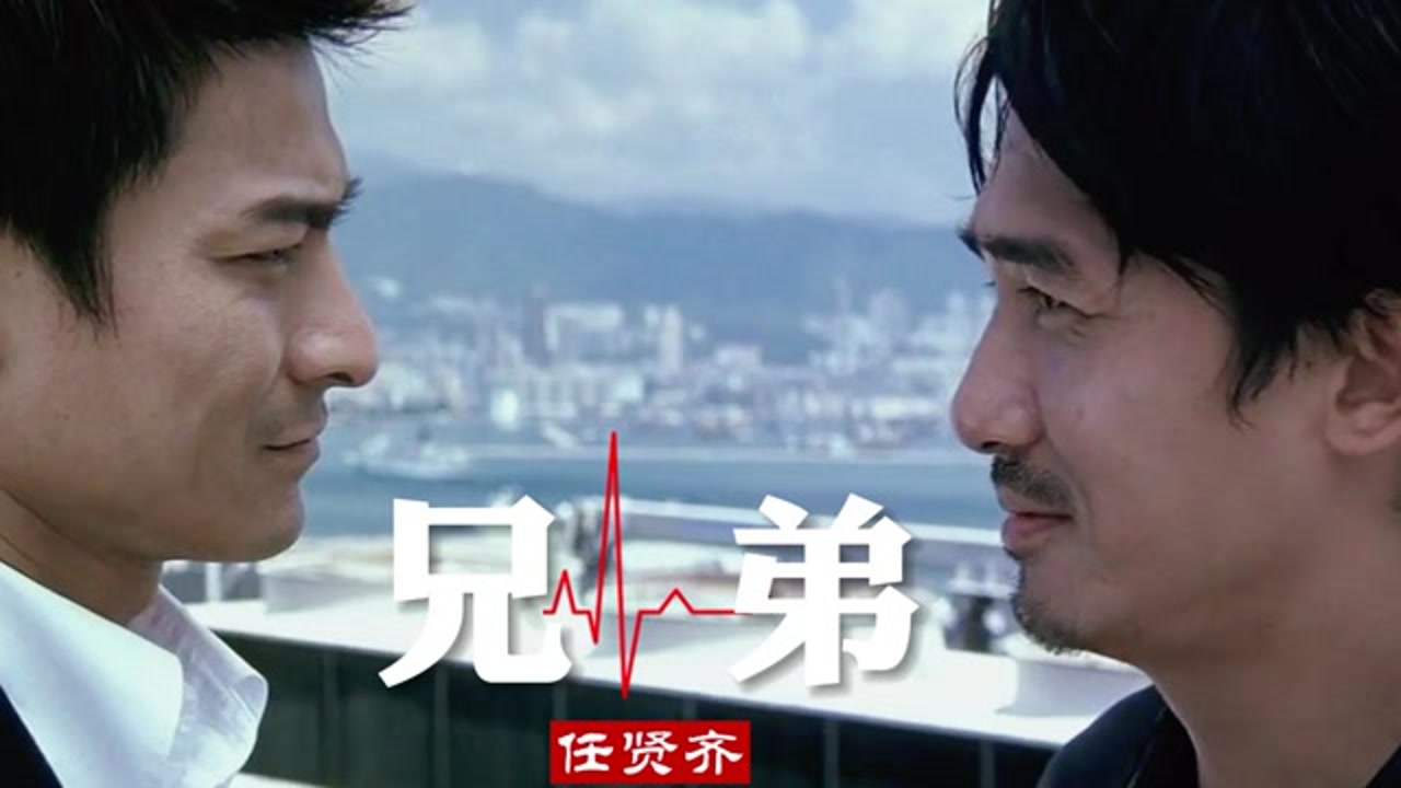 任贤齐一首《兄弟》豪迈洒脱十分动听 唱出了兄弟情义 太戳泪了