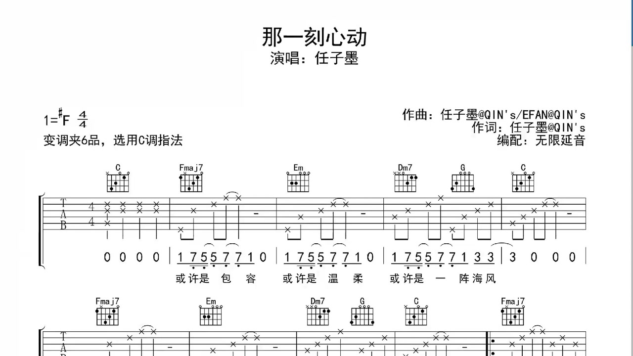 那一刻心动,吉他谱,动态吉他谱,吉他弹唱谱,无限延音吉他