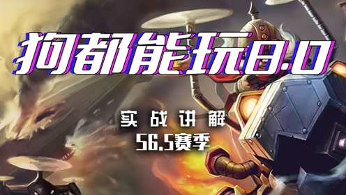 云顶之弈:新版本约德尔人,主c飞机,实战教学