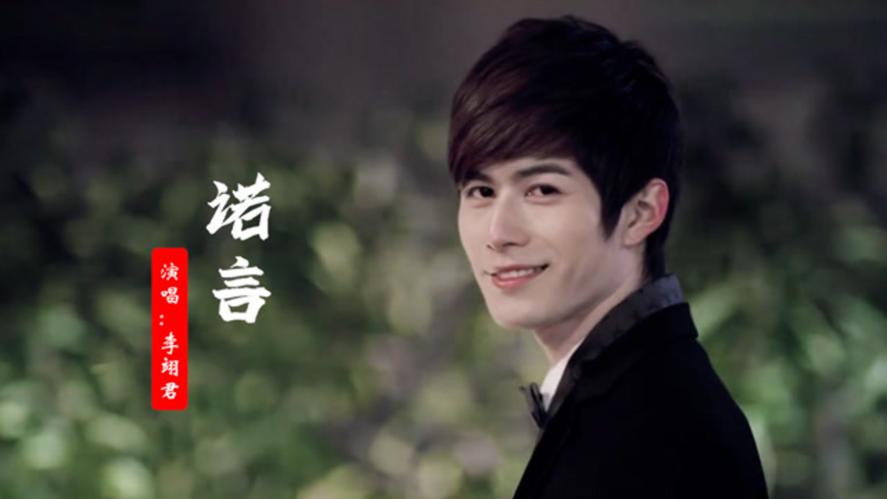 诺言李翊君发行于1995年1月1日的经典老歌曲百听不