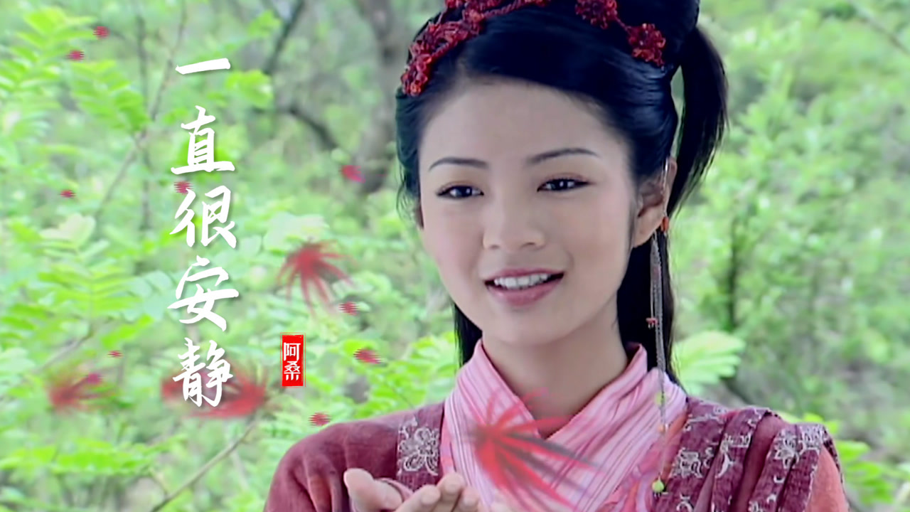 仙剑插曲《一直很安静》催泪好听,伤感的歌词,唱出了凄美的爱情