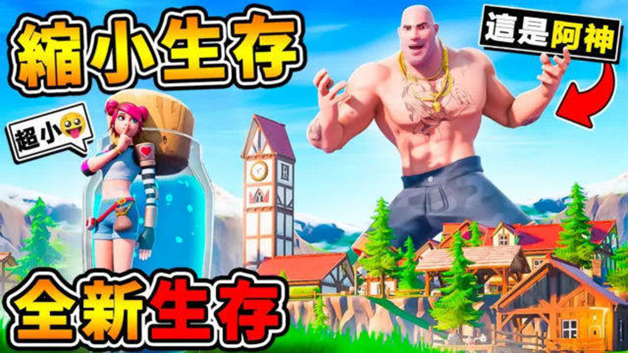 【缩小生存】我被缩小 只剩下蚂蚁大小XD !! 连毛虫都【比我大100倍】到底如何生存 !! 用捡来的【塑胶垃圾当家】第一季