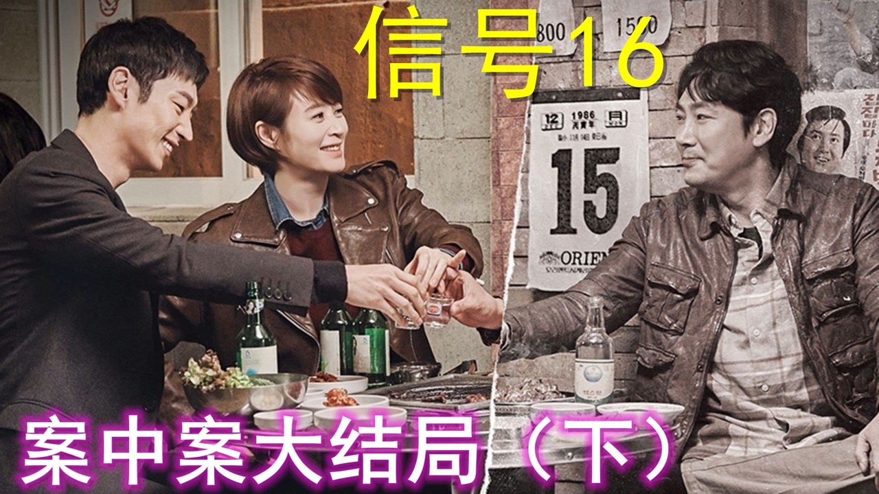 信号:案中案大结局,海英用对讲机改变过去,李材韩潜伏15年回归
