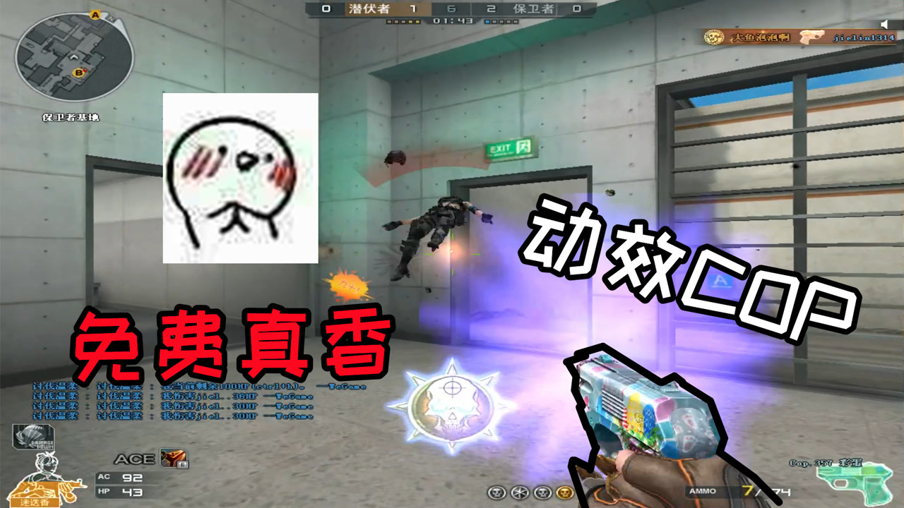 cf呆星:免费全新动效cop拯救菜鸟狙,加塞子小钢炮太猛啦!