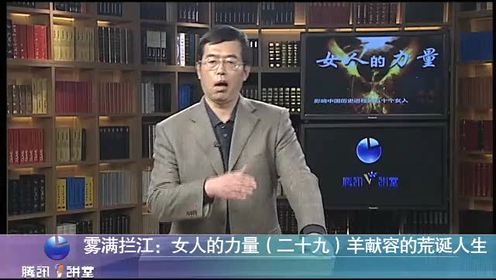 羊献容 腾讯视频