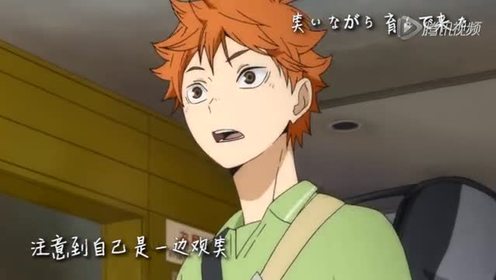 影山飞雄 腾讯视频