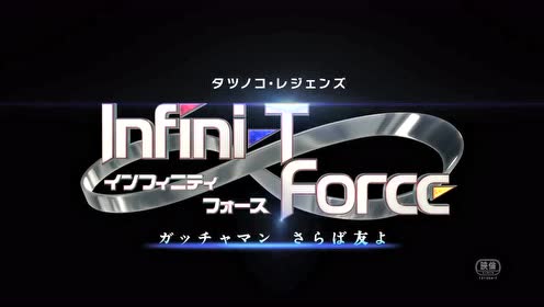 Infini T Force 腾讯视频