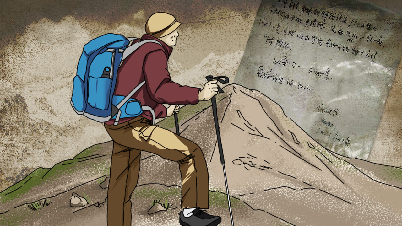 登山客离奇失踪案