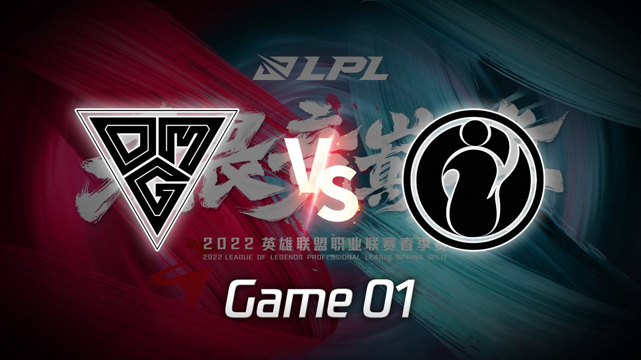 【回放】2022LPL春季赛 OMG vs IG 第1局