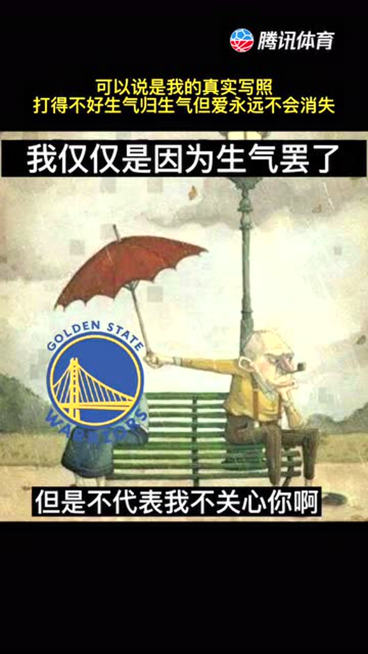 这是你们的真实写照吗？我感觉写的就是我，输球了我不开心，赢球了我也高兴 ！