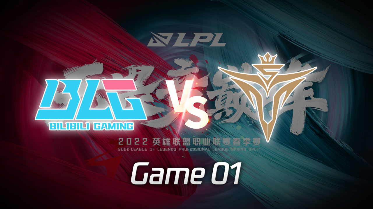【回放】LPL春季赛 V5 vs BLG 第1局