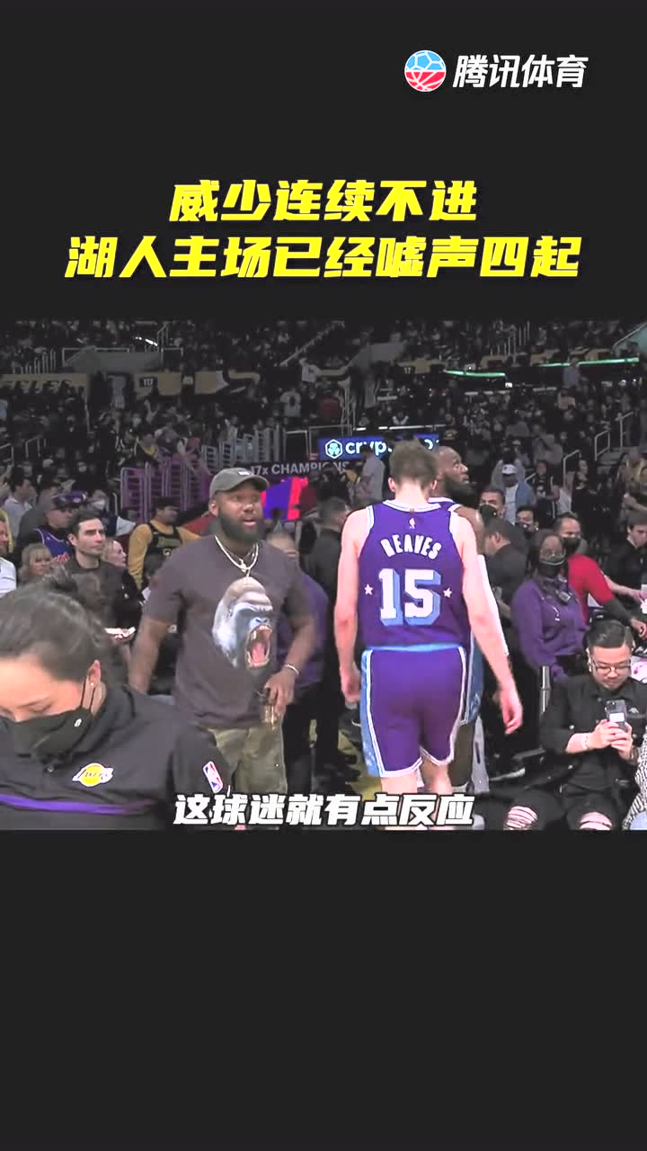 湖人半场落后于奇才，威少手感不佳!