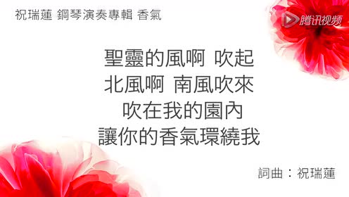 05:22上传者:瓦时 间:2016-03-20主啊 有谁能像你--祝瑞莲琴与炉敬拜