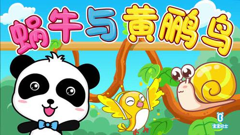 儿歌 蜗牛与黄鹂鸟