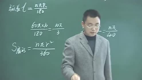 新人教版九年级数学上册24.4 弧长和扇形面积