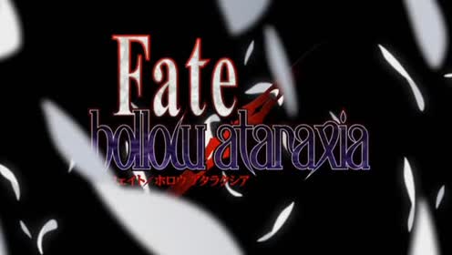 [图]Fate/Hollow Ataraxia