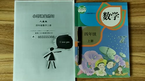 实验教科书四年级数学上册第1单元 大数的认识