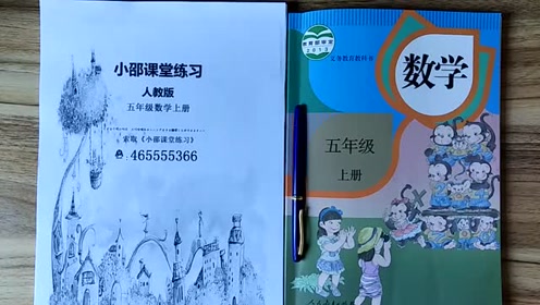苏教版五年级数学上册3 认识小数