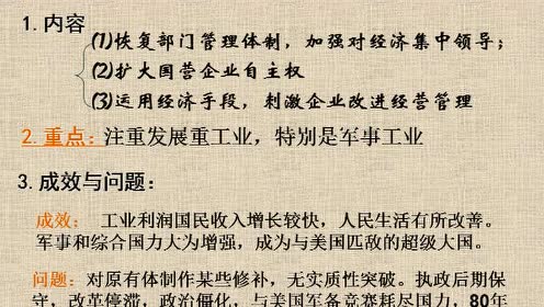 高中历史必修2第七单元第21课 二战后苏联的经济改革
