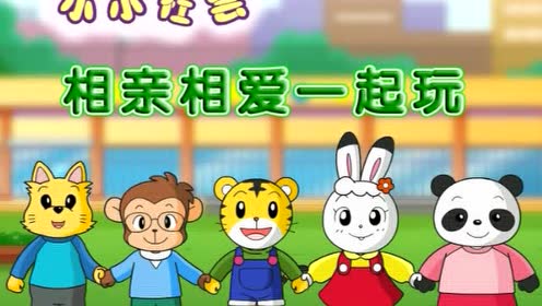 贝贝分享 乐智小天地 幼儿早教视频 早睡早起 3-4岁