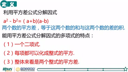 因式分解公式法 腾讯视频