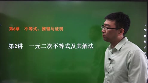 苏教版高中数学必修五第3章 不等式3.2 一元二次不等式