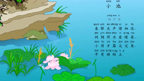 古诗小池诗配画 搜狗图片搜索