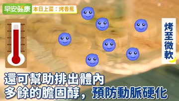 香蕉烤一烤，原来好处这么多