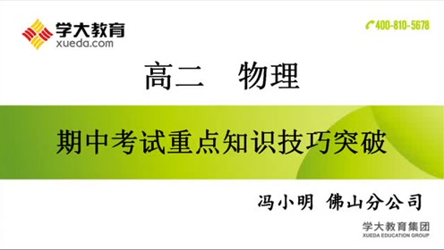 高二物理重难考点系列解析 高中高考