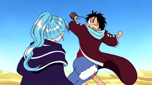 路飞和薇薇发生冲突,伙伴们只能默默的看着!