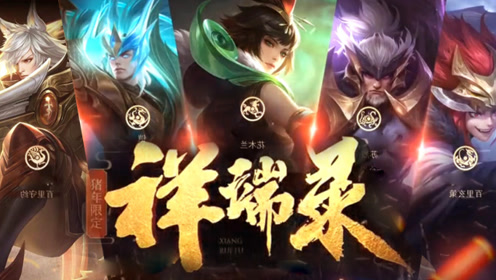 王者荣耀:猪年五款限定皮肤祥瑞录,玄策的品质为传说级